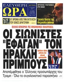 Ελεύθερη Ώρα