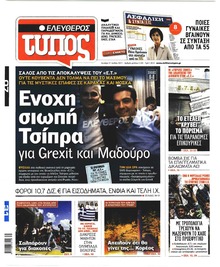 Ελεύθερος Τύπος