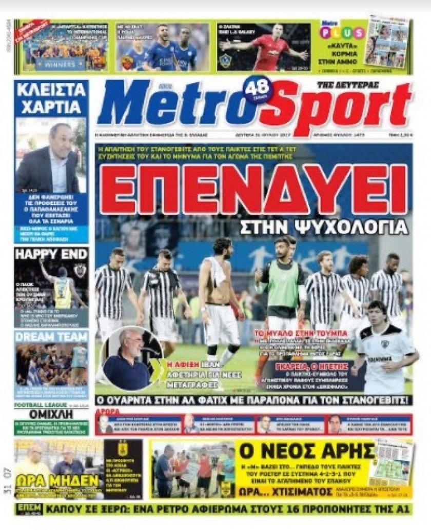 Πρωτοσέλιδο εφημερίδας Metrosport