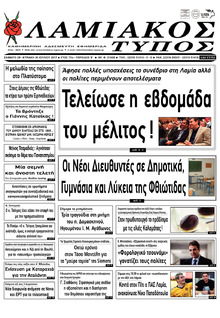 Λαμιακός Τύπος