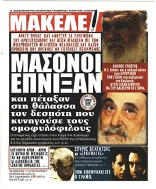 Μακελειό