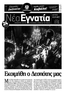 Νέα Εγνατία