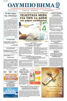 Ολύμπιο Βήμα