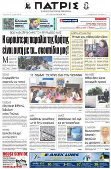 Πατρίς