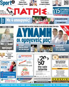 Πατρις Ηλείας