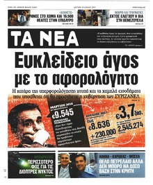 Τα Νέα