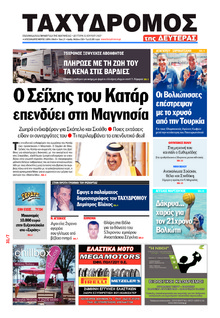 Ταχυδρόμος