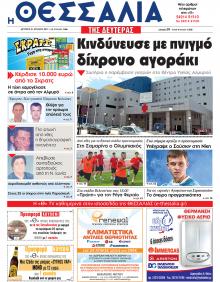 Θεσσαλία