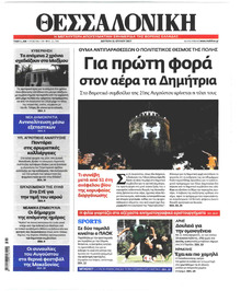 θεσσαλονίκη