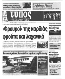 Τύπος Θεσσαλονίκης