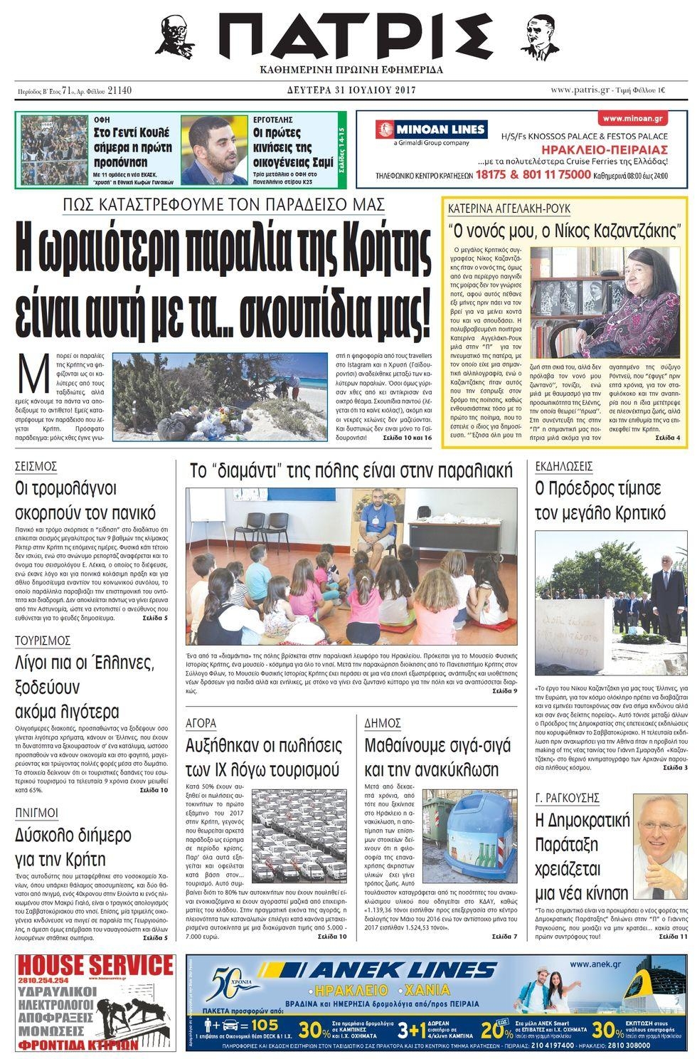 Πρωτοσέλιδο εφημερίδας Πατρίς