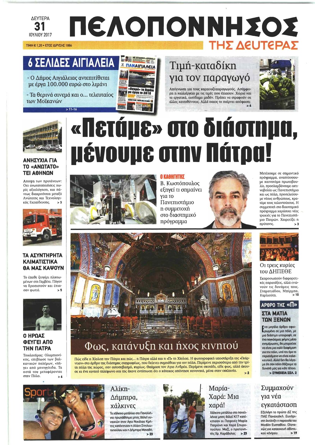 Πρωτοσέλιδο εφημερίδας Πελοπόννησος