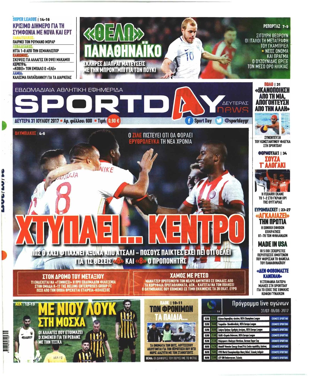 Πρωτοσέλιδο εφημερίδας Sportday