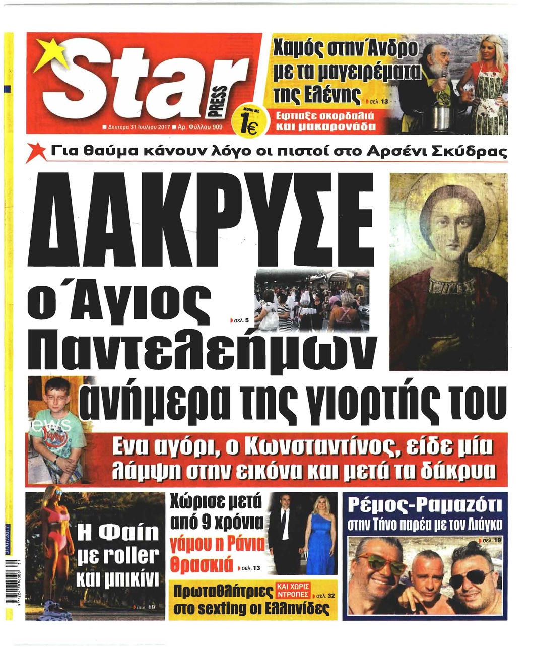 Πρωτοσέλιδο εφημερίδας Star Press