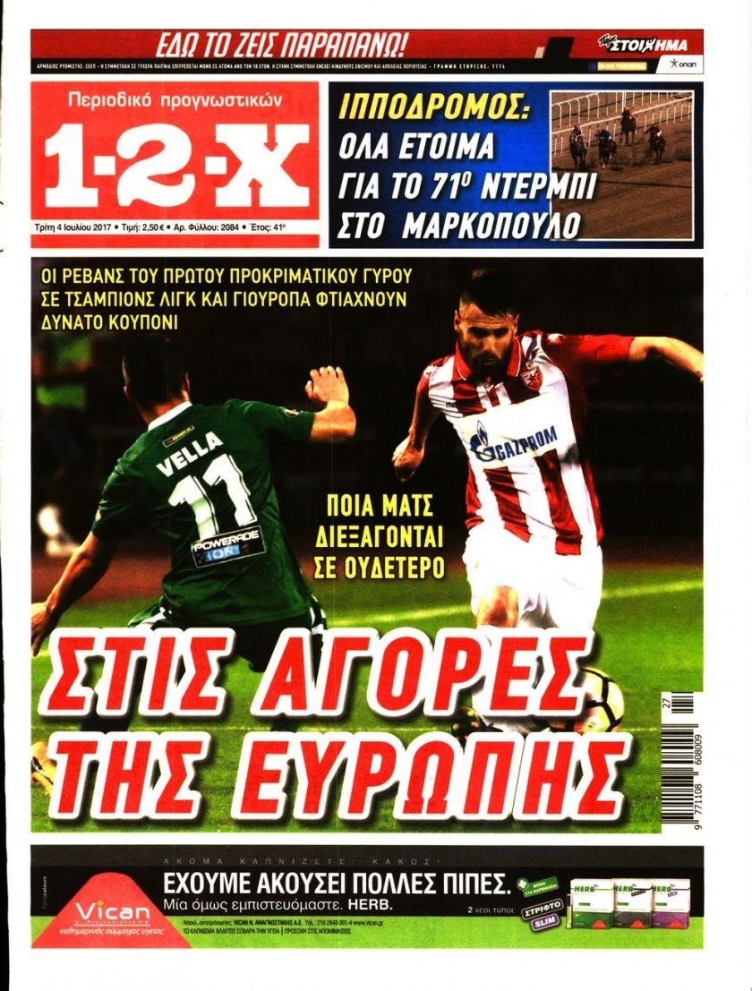 Πρωτοσέλιδο εφημερίδας 12x