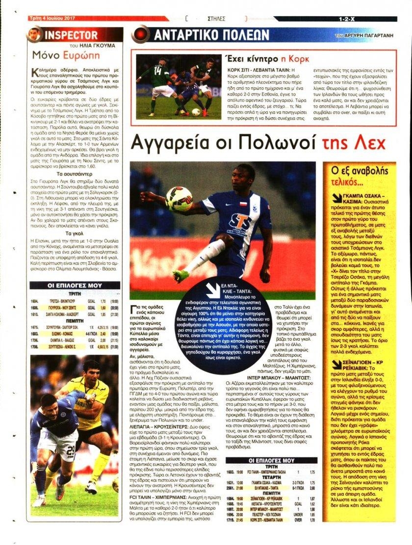Οπισθόφυλλο εφημερίδας 12x