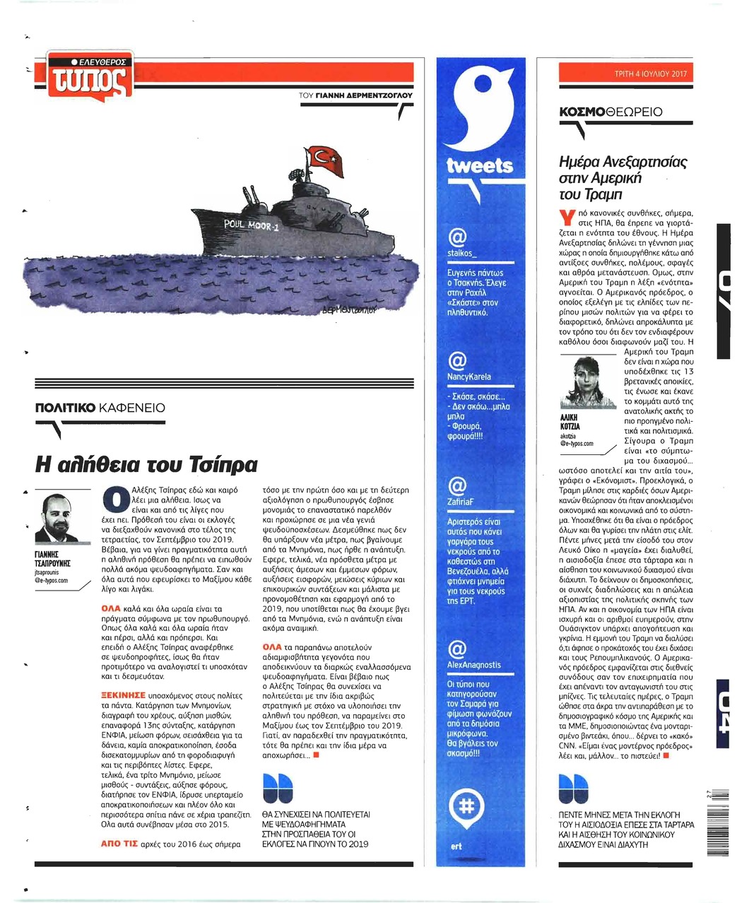 Οπισθόφυλλο εφημερίδας Ελεύθερος Τύπος
