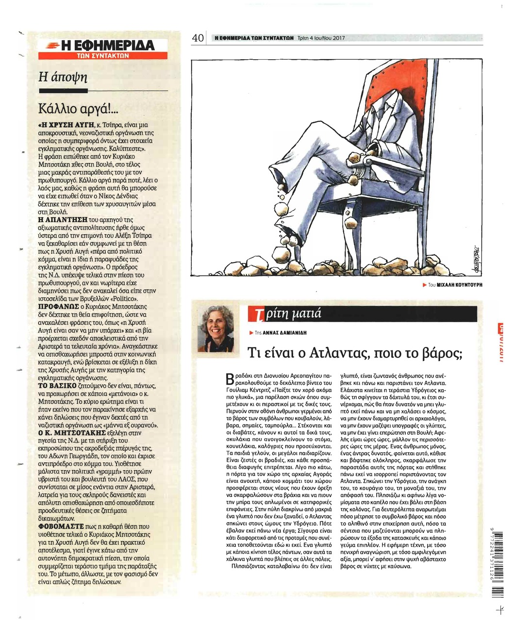 Οπισθόφυλλο εφημερίδας Των συντακτών