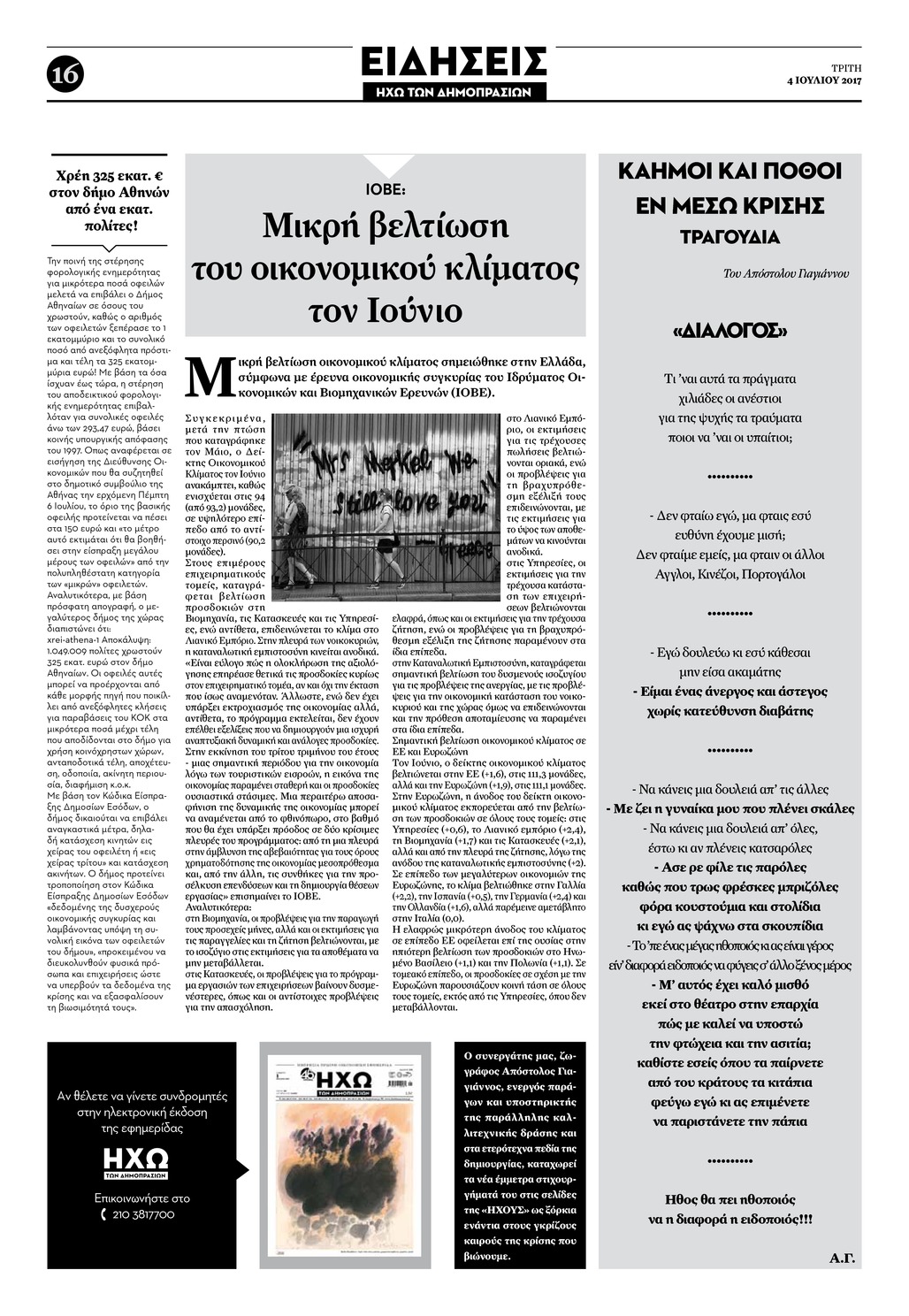 Οπισθόφυλλο εφημερίδας Ηχώ