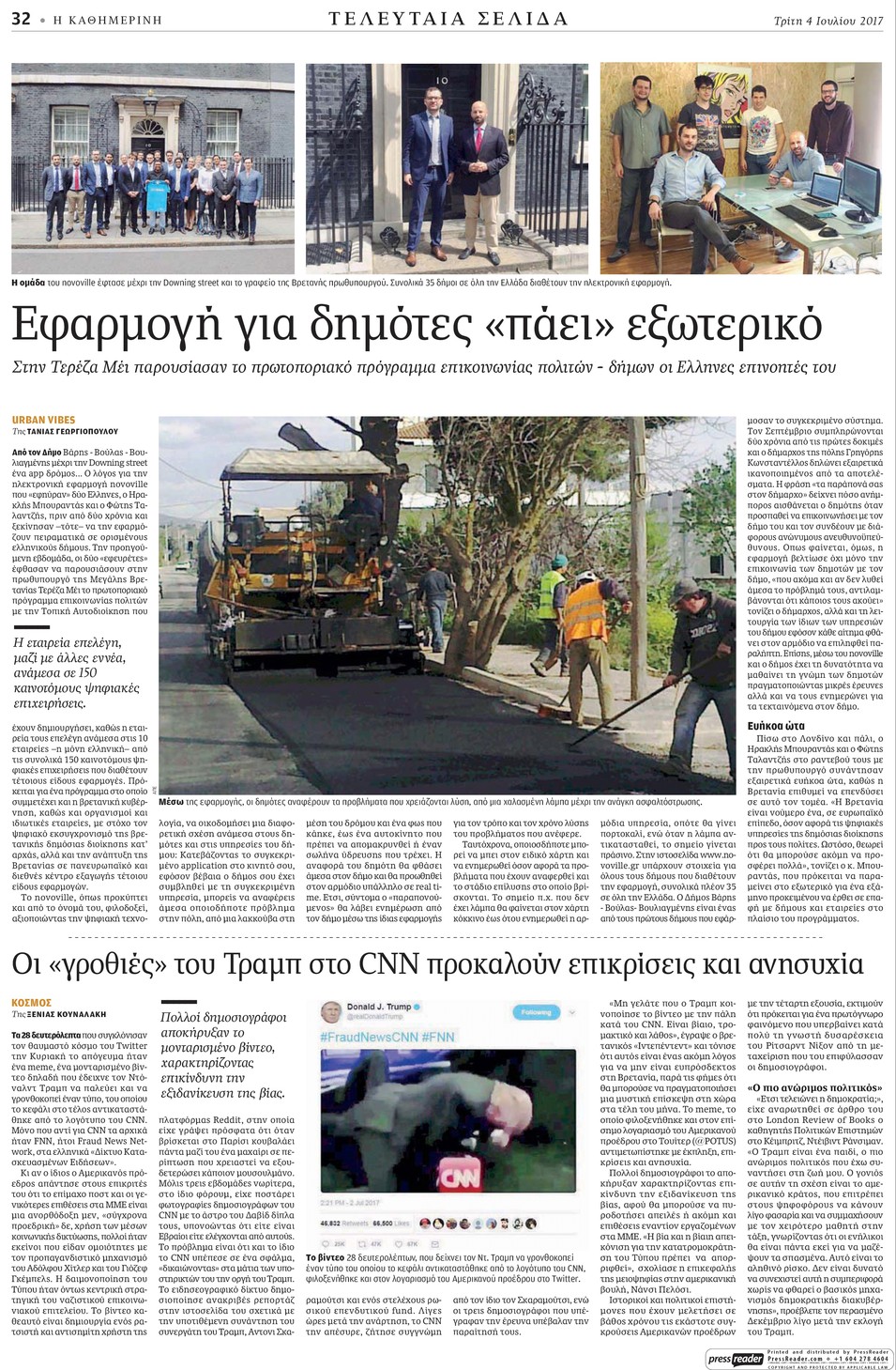 Οπισθόφυλλο εφημερίδας Καθημερινή