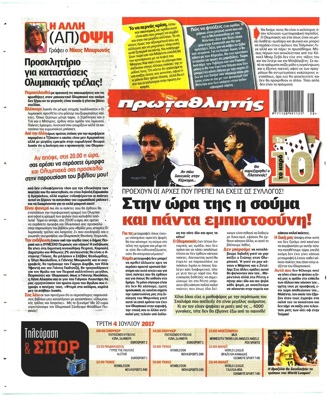 Οπισθόφυλλο εφημερίδας Κόκκινος Πρωταθλητής