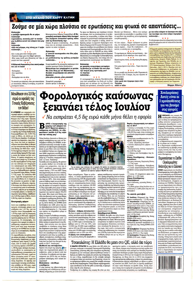 Οπισθόφυλλο εφημερίδας Kontra News