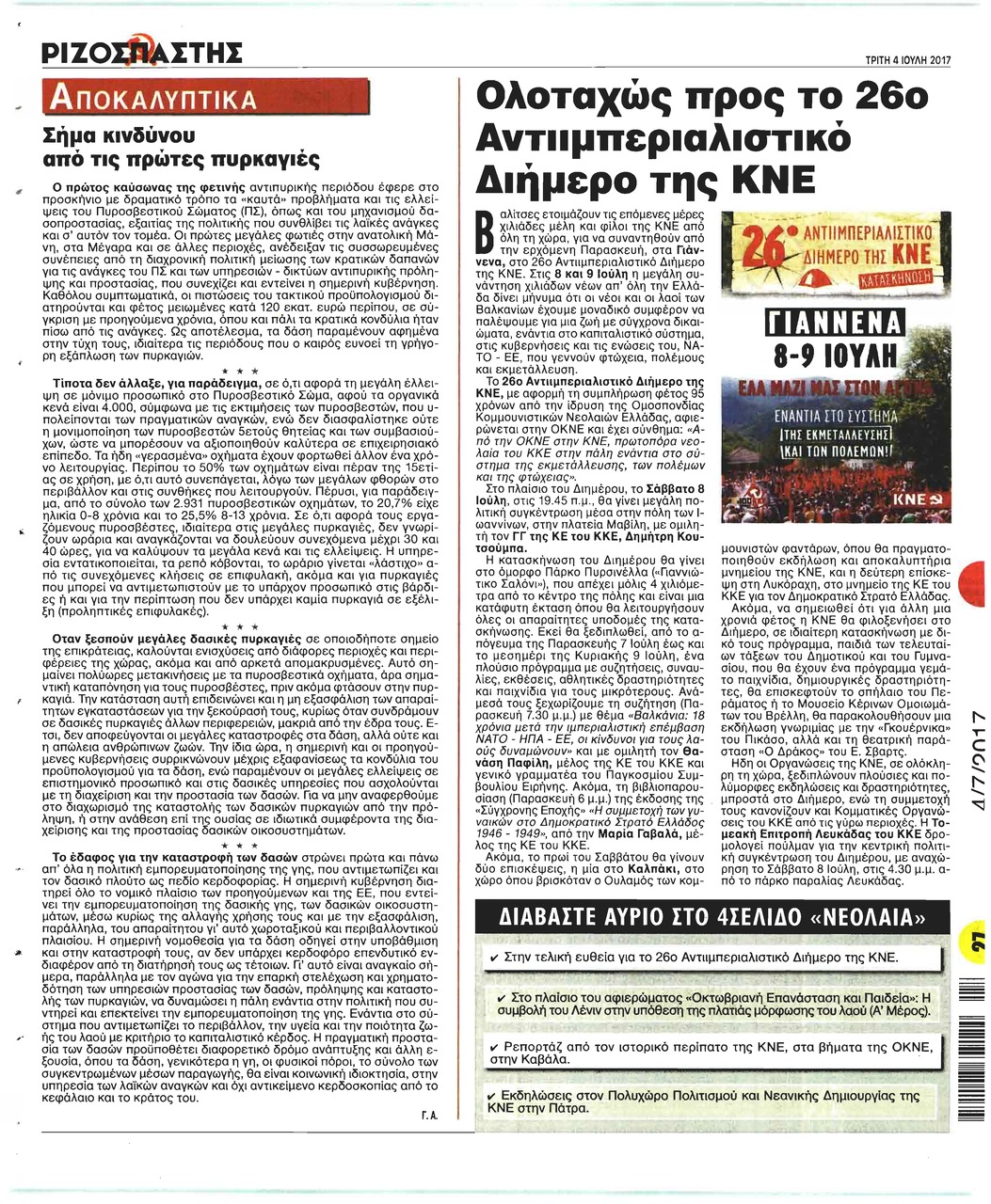 Οπισθόφυλλο εφημερίδας Ριζοσπάστης