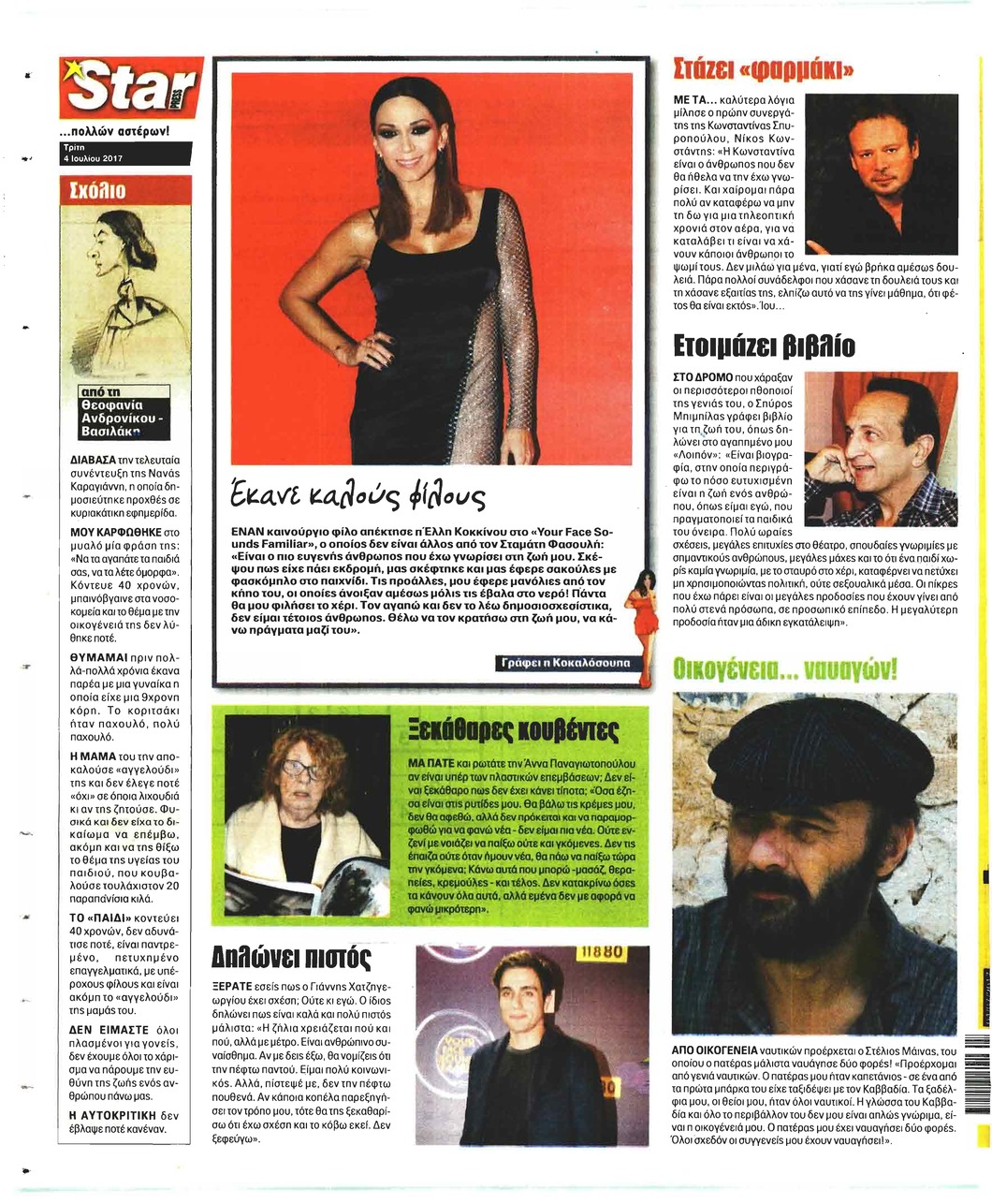 Οπισθόφυλλο εφημερίδας Star Press