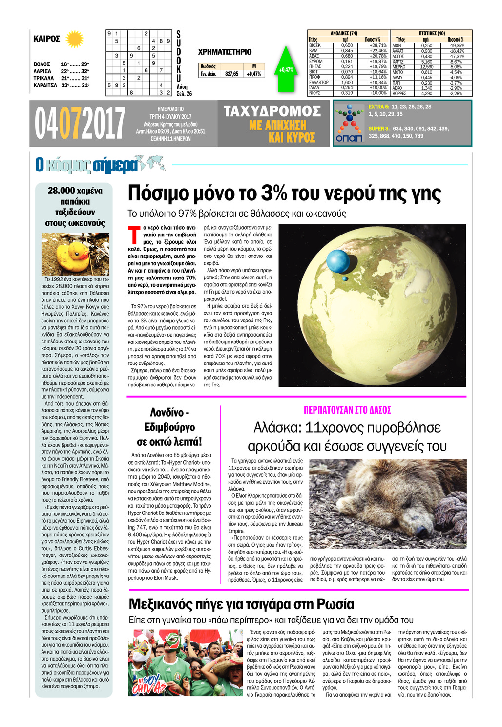 Οπισθόφυλλο εφημερίδας Ταχυδρόμος