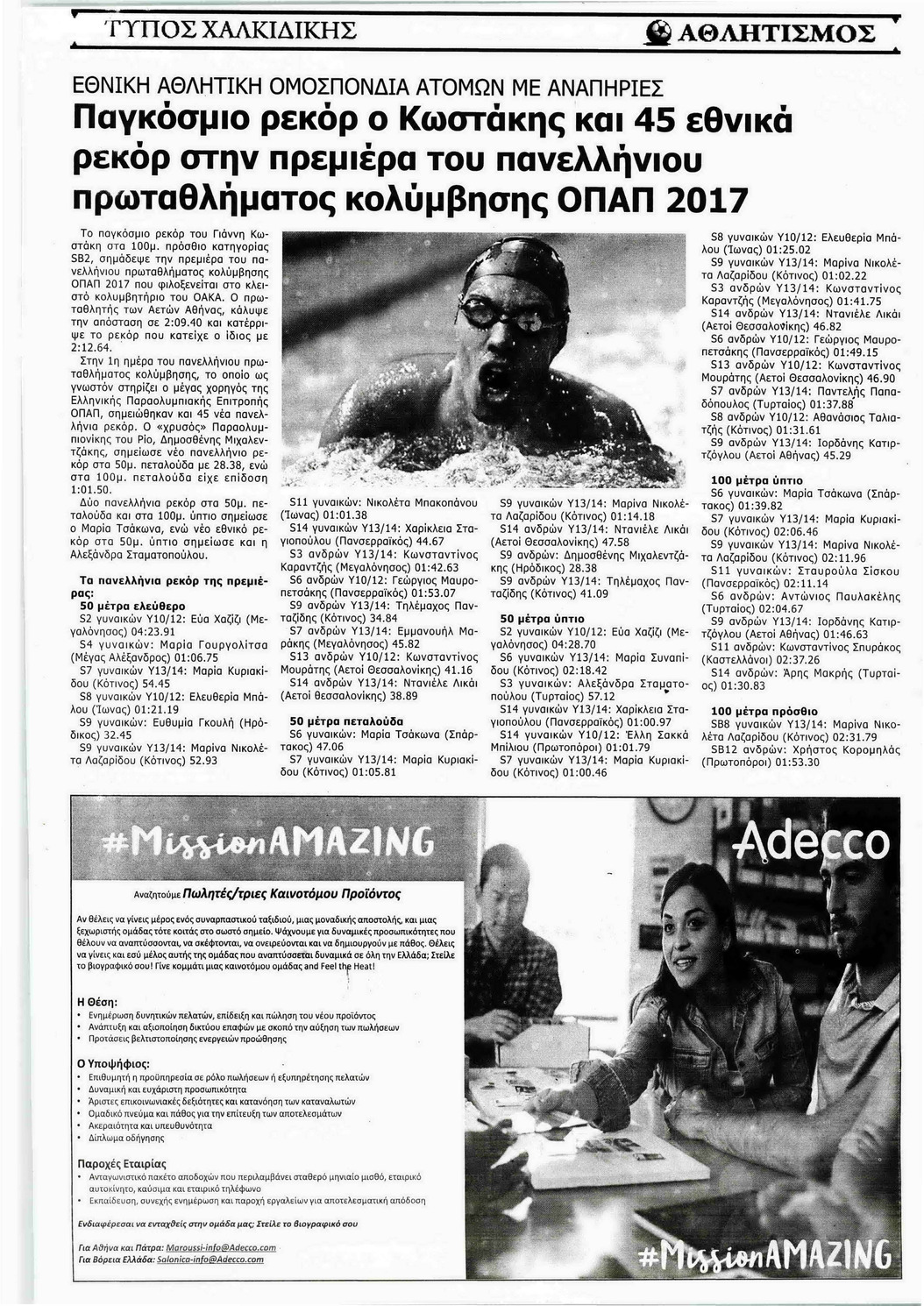 Οπισθόφυλλο εφημερίδας Τύπος Χαλκιδικής