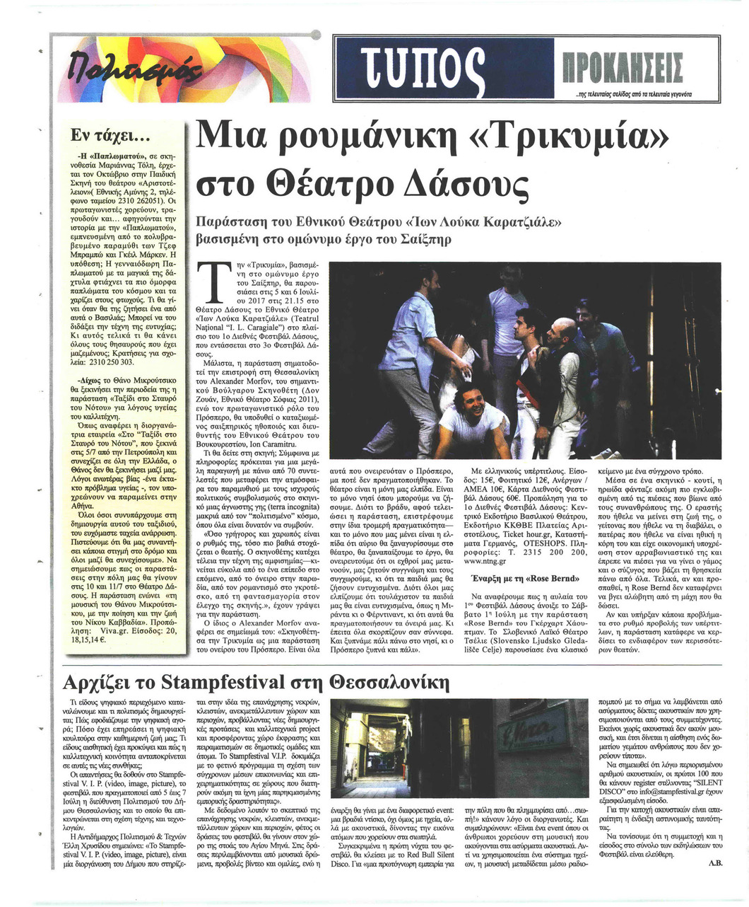 Οπισθόφυλλο εφημερίδας Τύπος Θεσσαλονίκης