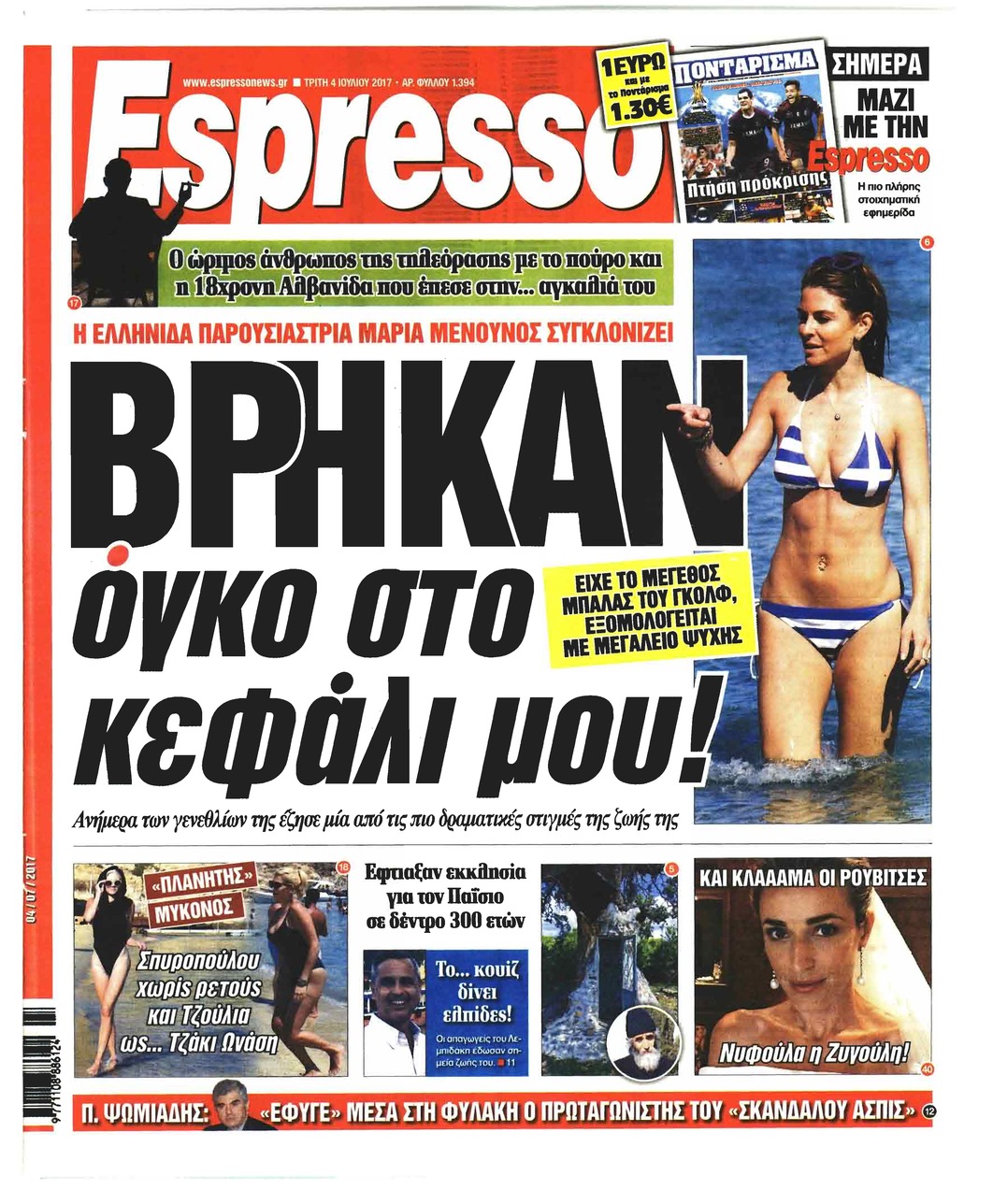 Πρωτοσέλιδο εφημερίδας Espresso