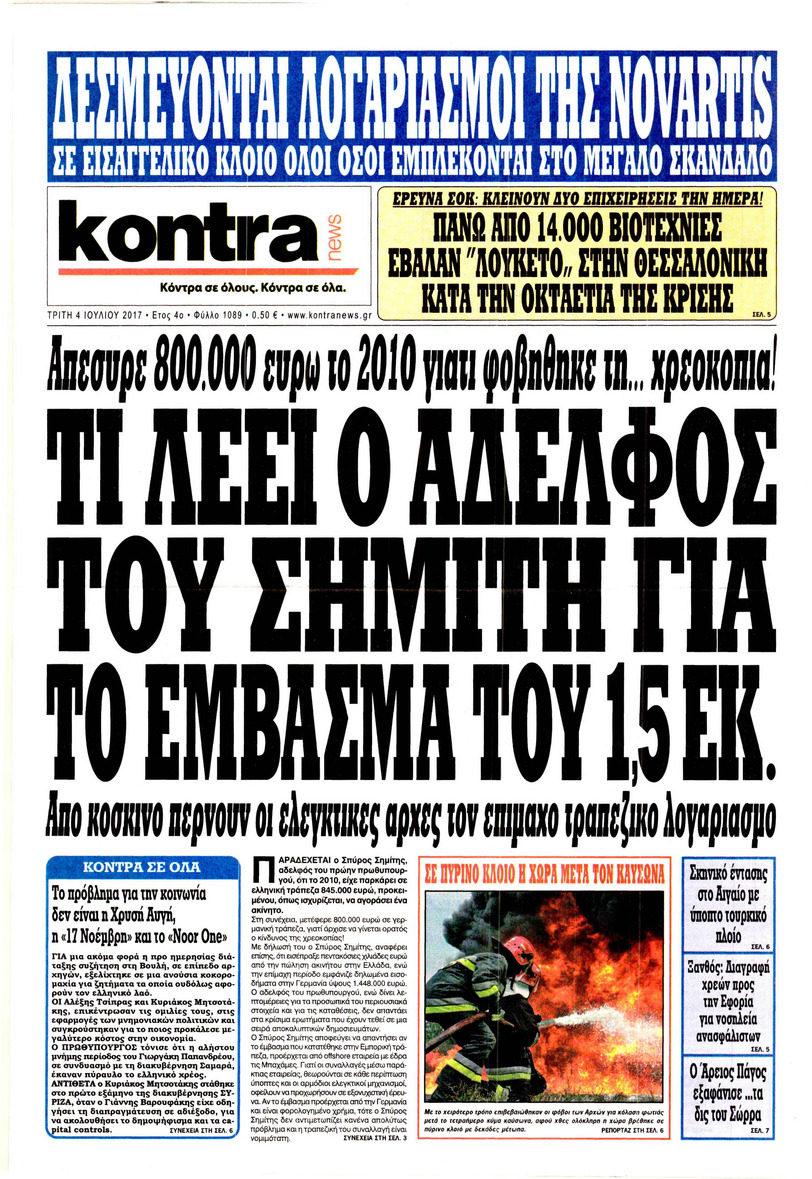 Πρωτοσέλιδο εφημερίδας Kontra News