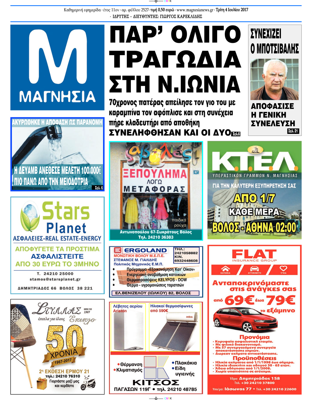 Πρωτοσέλιδο εφημερίδας Μαγνησία