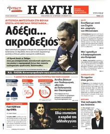Αυγή