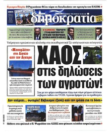Δημοκρατία