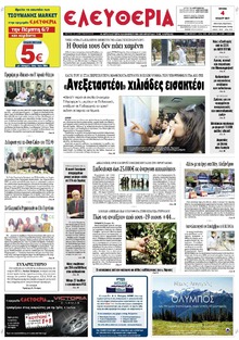 Ελευθερία Λάρισσας