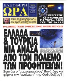 Ελεύθερη Ώρα
