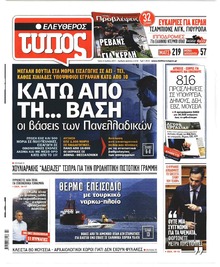 Ελεύθερος Τύπος