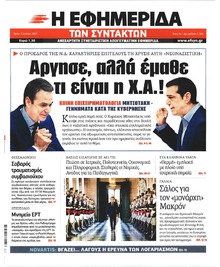 Των συντακτών