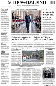 Καθημερινή