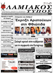 Λαμιακός Τύπος