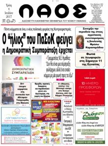 Λαός Βέροιας