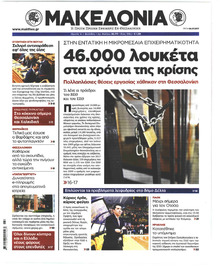 Μακεδονία