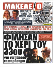 Μακελειό