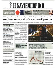 Ναυτεμπορική