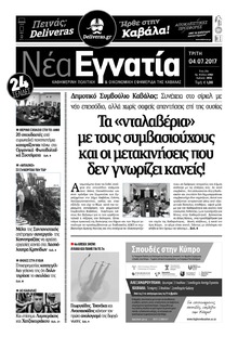 Νέα Εγνατία