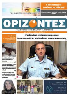 Ορίζοντες Press