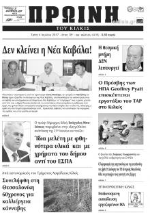 Πρωινή Κιλκίς