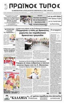 Πρωινός Τύπος Δρ.